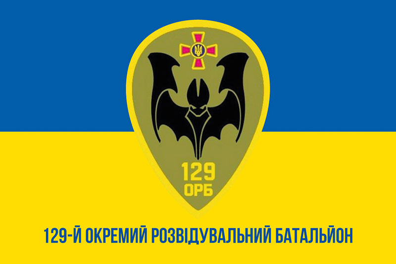 Прапор ЗСУ 129 ОРБ (окремого розвідувального батальйону) синьо-жовтий