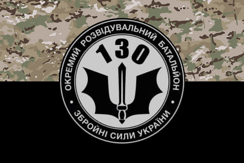 Прапор ЗСУ 130 ОРБ (окремого розвідувального батальйону) камуфляж-чорний