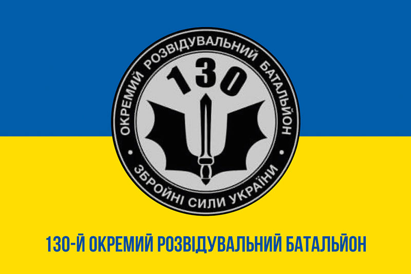 Прапор ЗСУ 130 ОРБ (окремого розвідувального батальйону) синьо-жовтий