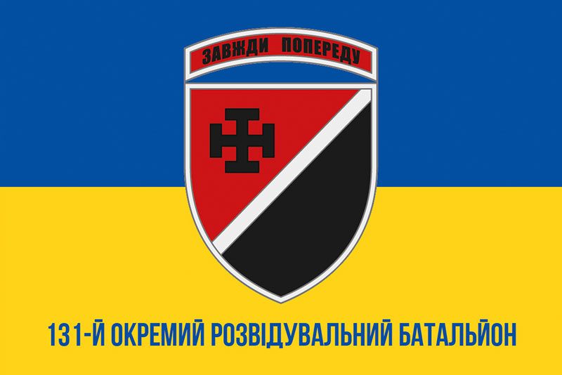 Прапор ЗСУ 131 ОРБ (окремий розвідувальний батальйон) синьо-жовтий