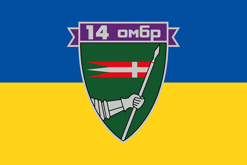 Прапор ЗСУ 14 ОМБр (окрема механізована бригада) імені Романа Великого синьо-жовтий