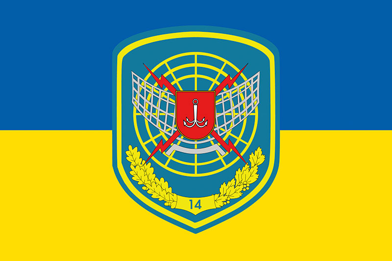 Прапор ЗСУ 14 РТБр (радіотехнічної бригади) імені Богдана Хмельницького синьо-жовтий