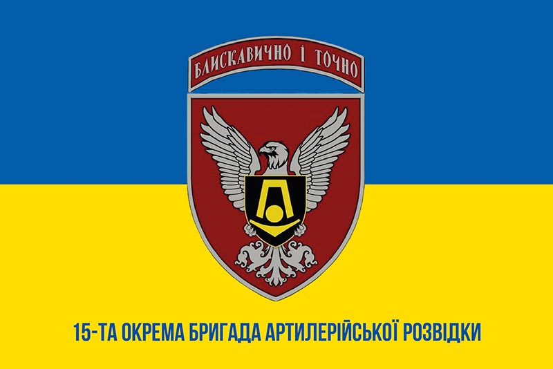 Прапор ЗСУ 15 окремої бригади артилерійської розвідки синьо-жовтий