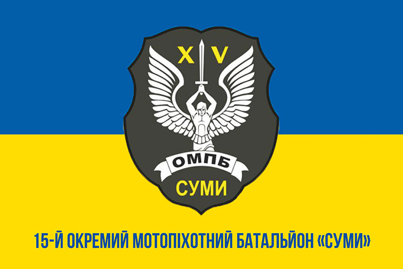 Прапор ЗСУ 15 ОМПБ (окремий мотопіхотний батальйон) «Суми» синьо-жовтий