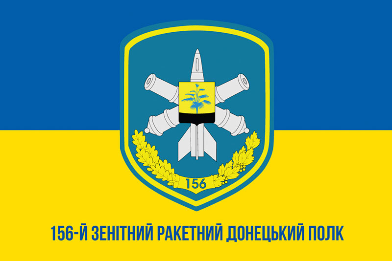 Прапор ЗСУ 156 ЗРП (зенітний ракетний полк) імені Максима Кривоноса синьо-жовтий