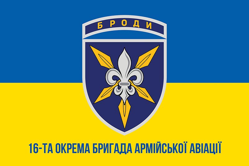 Прапор ЗСУ 16 ОБрАА (окремої бригади армійської авіації) «Броди» синьо-жовтий