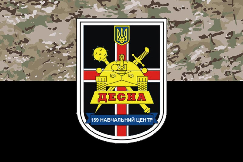Прапор ЗСУ 169 НЦ (навчального центру) «Десна» імені Ярослава Мудрого камуфляж-чорний