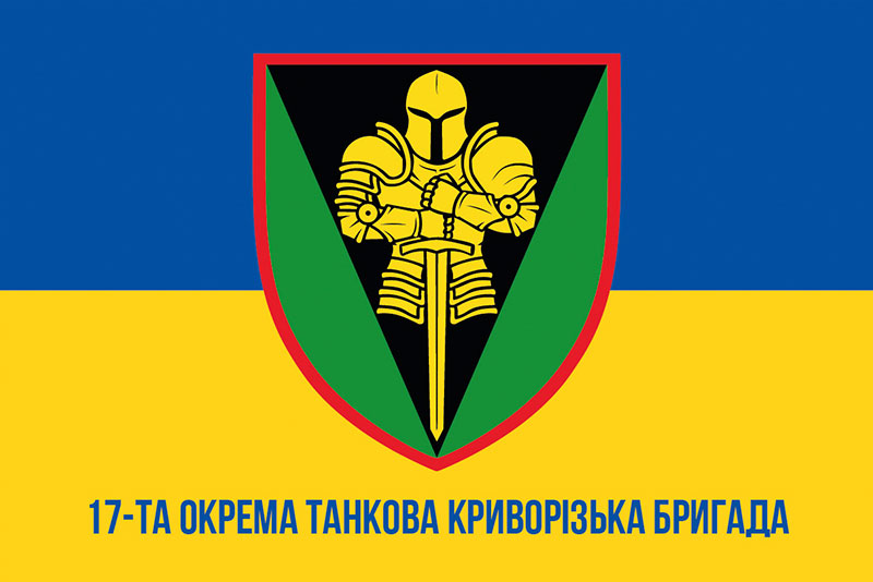 Прапор ЗСУ 17 ОТБр (окрема танкова бригада) імені Костянтина Пестушка синьо-жовтий