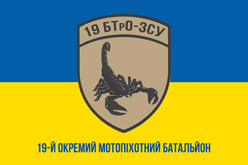 Прапор ЗСУ 19 ОМПБ (окремий мотопіхотний батальйон) синьо-жовтий