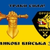 prapor-zsu-214-okremoho-spetsialnoho-batalionu-opfor-1