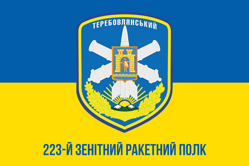 Прапор ЗСУ 223 ЗРП (зенітний ракетний полк) Теребовлянський імені Українських Січових Стрільців синьо-жовтий