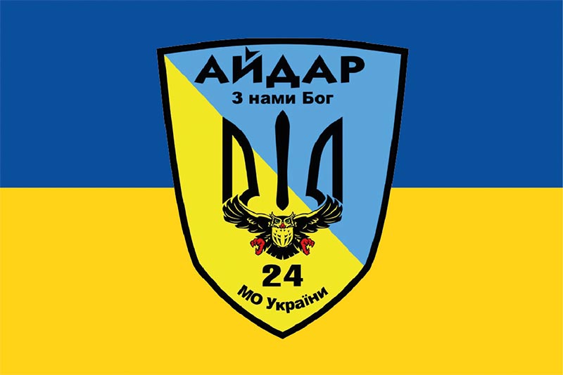 Прапор ЗСУ 24 ОШБ (окремого штурмового батальйона) «Айдар»