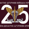 prapor-zsu-25-odshbr-okrema-desantno-shturmova-bryhada.jpg