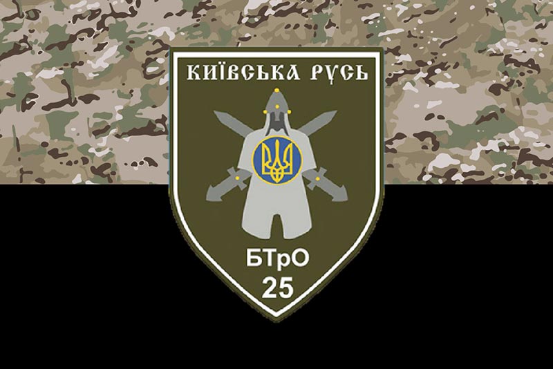 Прапор ЗСУ 25 ОМПБ (окремий мотопіхотний батальйон) «Київська Русь» камуфляж-чорний