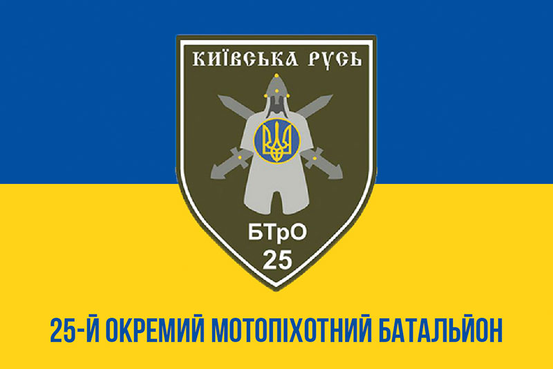 Прапор ЗСУ 25 ОМПБ (окремий мотопіхотний батальйон) «Київська Русь» синьо-жовтий