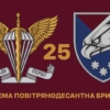 prapor-zsu-25-opdbr-okremoi-povitrianodesantnoi-bryhady-sicheslavskoi.jpg