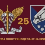 prapor-zsu-25-opdbr-okremoi-povitrianodesantnoi-bryhady-sicheslavskoi.jpg