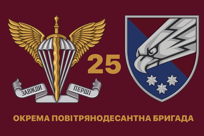 Прапор ЗСУ ДШВ 25 ОПДБр (окремої повітрянодесантної бригади) Січеславської