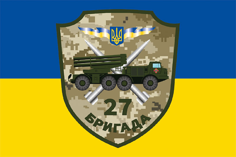 Прапор ЗСУ 27 РеАБр імені Петра Калнишевського Ураган РСЗВ синьо-жовтий