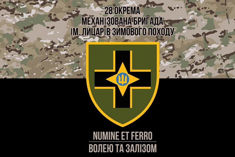 Прапор ЗСУ 28 ОМБр імені Лицарів Зимового Походу камуфляж-чорний