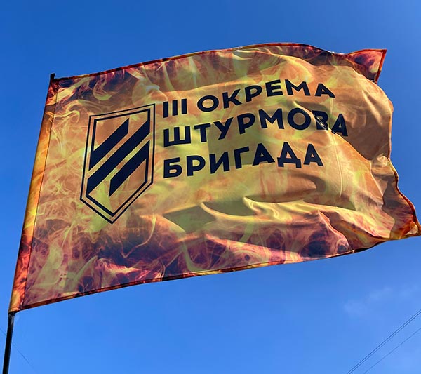 Прапор ЗСУ 3 ОШБр (окрема штурмова бригада)