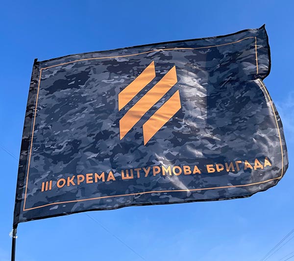 Прапор ЗСУ 3 ОШБр (окрема штурмова бригада)