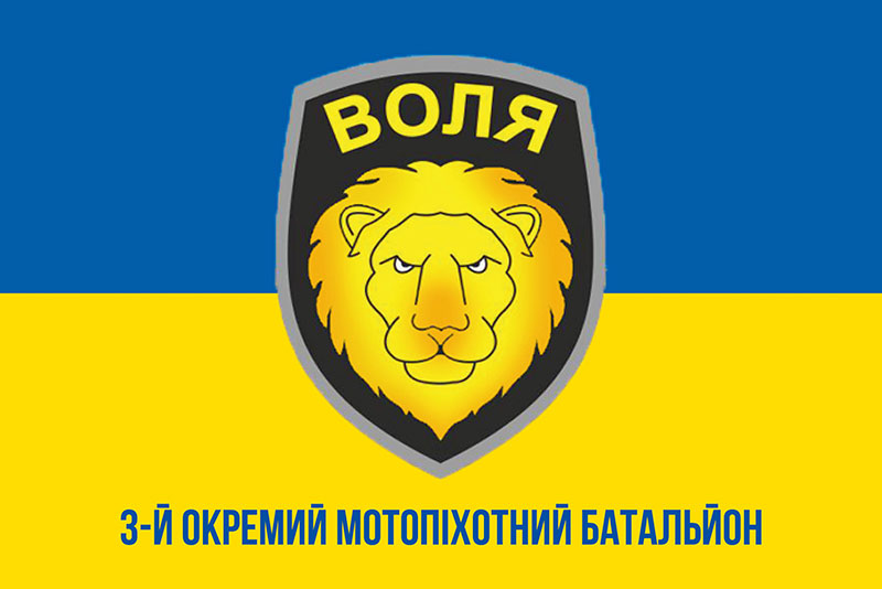 Прапор ЗСУ 3 ОМПБ (окремий мотопіхотний батальйон) «Воля» синьо-жовтий