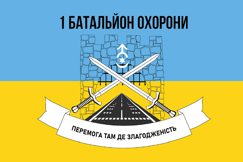 Прапор ЗСУ 30 ОМБр 1 батальйона охорони «Перемога там де злагодженість»