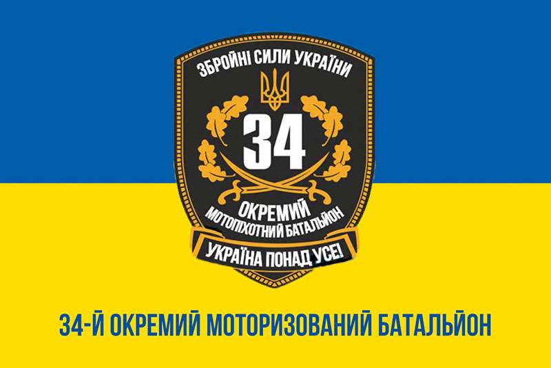Прапор ЗСУ 34 ОМБ (окремий моторизований батальйон) синьо-жовтий