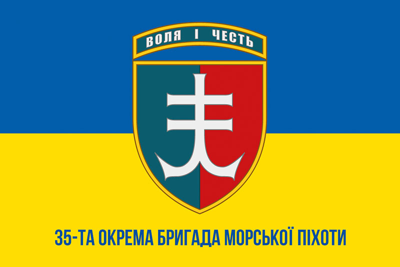 Прапор ЗСУ 35 ОБрМП (окрема бригада морської піхоти) імені Михайла Остроградського синьо-жовтий