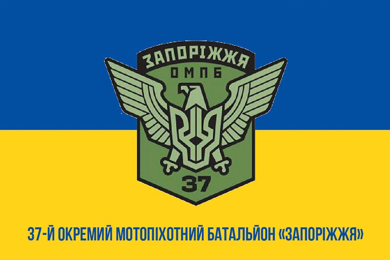 Прапор ЗСУ 37 ОМПБ (окремого мотопіхотного батальйона) «Запоріжжя» синьо-жовтий