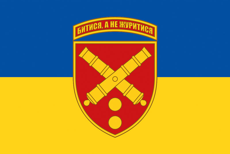 Прапор ЗСУ 43 ОАБр (окрема артилерійська бригада) імені Тараса Трясила синьо-жовтий