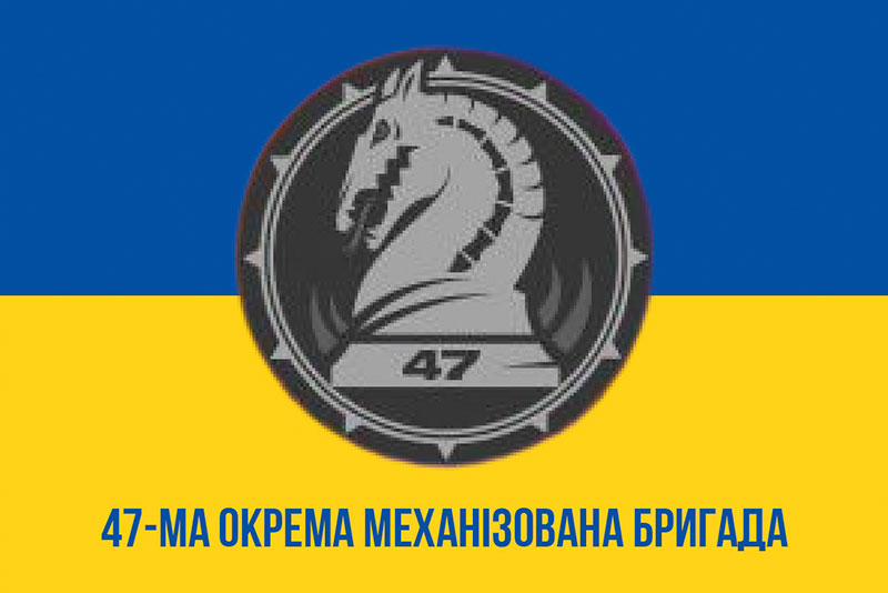 Прапор ЗСУ 47 ОМБр «Маґура» (окрема механізована бригада) синьо-жовтий