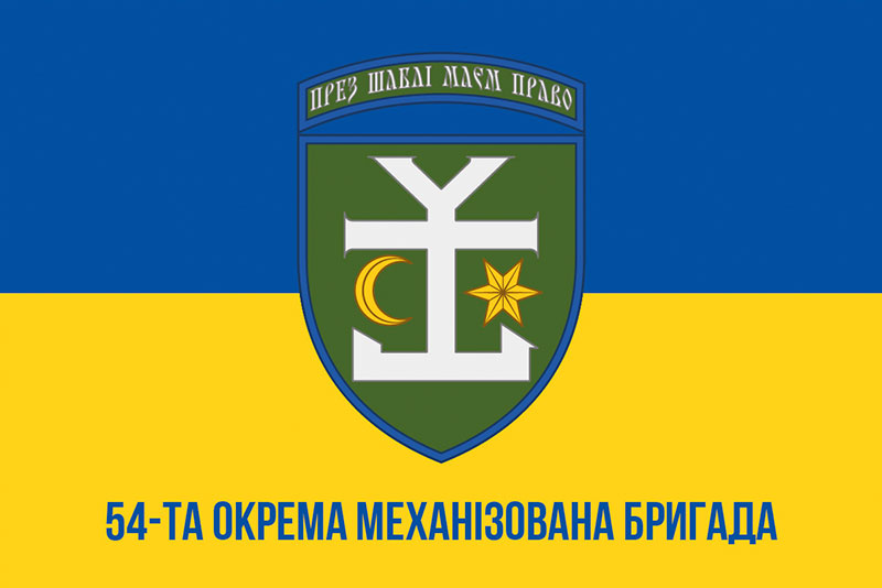 Прапор ЗСУ 54 ОМБр (окрема механізована бригада) імені Івана Мазепи синьо-жовтий