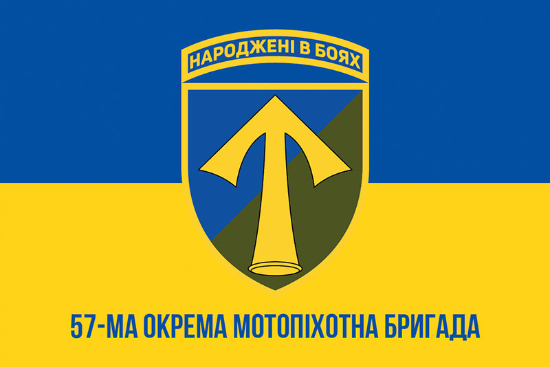 Прапор ЗСУ 57 ОМПБр (окрема мотопіхотна бригада) імені Костя Гордієнка синьо-жовтий