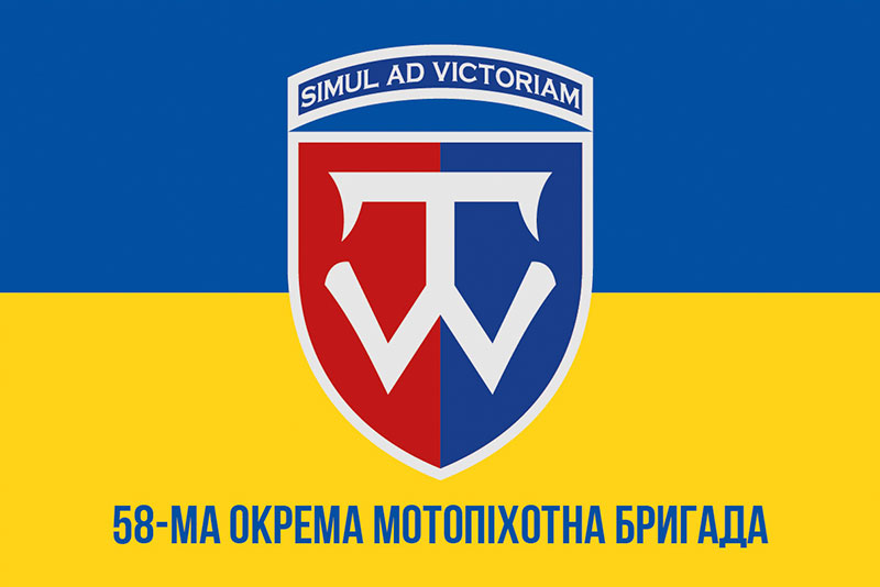 Прапор ЗСУ 58 ОМПБр (окрема мотопіхотна бригада) імені Івана Виговського синьо-жовтий
