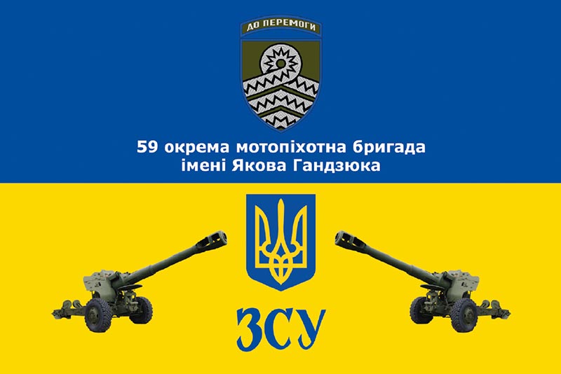 Прапор ЗСУ 59 ОМПБр імені Якова Гандзюка синьо-жовтий