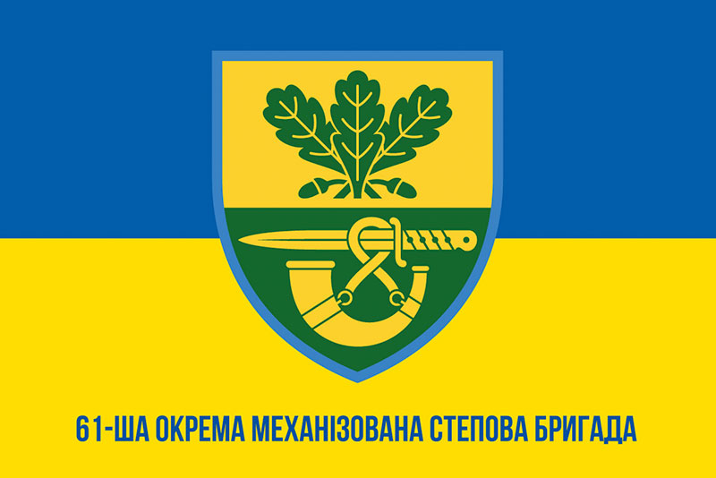 Прапор ЗСУ 61 ОМБр (окрема механізована Степова бригада) синьо-жовтий