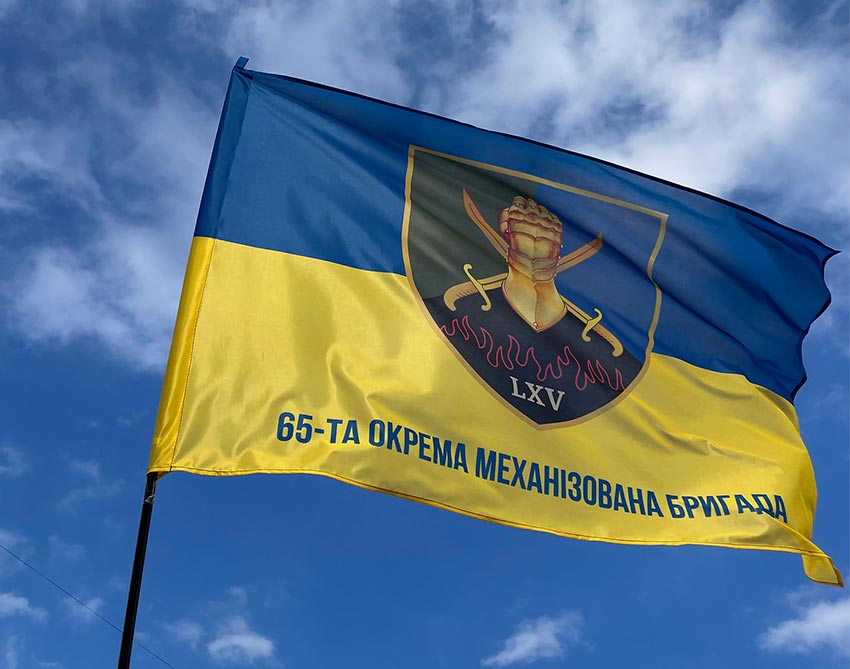 Прапор ЗСУ 65 ОМБр (окремої механізованої бригади) синьо-жовтий