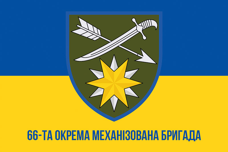 Прапор ЗСУ 66 ОМБр (окрема механізована бригада) синьо-жовтий