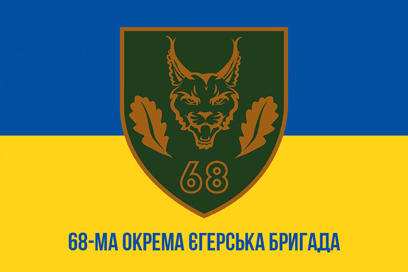 Прапор 68 ОЄБр імені Олекси Довбуша ЗСУ Варіант 2 синьо-жовтий