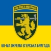 prapor-zsu-68-oyebr-okremoi-yeherskoi-bryhady-imeni-oleksy-dovbusha-syno-zhovtyi-1