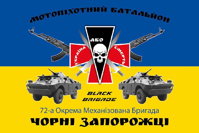 Прапор ЗСУ 72 ОМБр імені Чорних Запорожців мотопіхотного батальйона