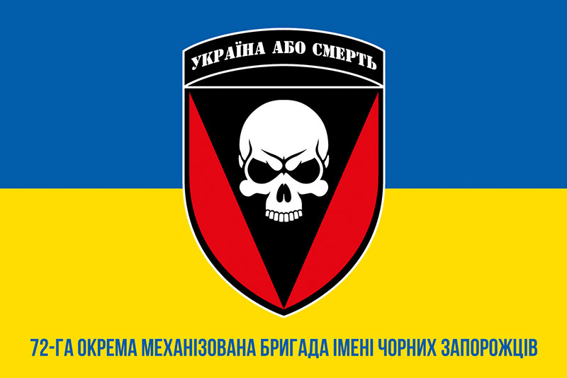Прапор ЗСУ 72 ОМБр імені Чорних Запорожців синьо-жовтий
