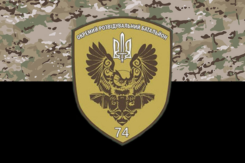 Прапор ЗСУ 74 ОРБ (окремого розвідувального батальйону) камуфляж-чорний