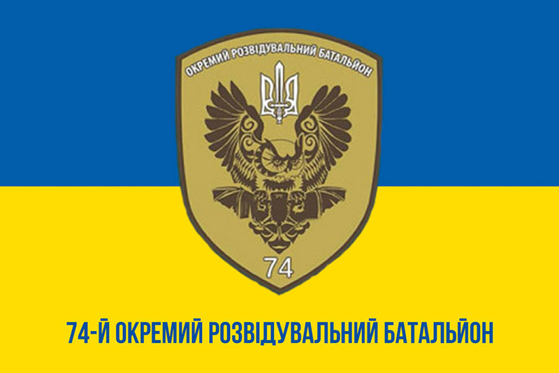 Прапор ЗСУ 74 ОРБ (окремого розвідувального батальйону) синьо-жовтий
