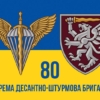 prapor-zsu-80-odshbr-okrema-desantno-shturmova-bryhada-syno-zhovtyi2