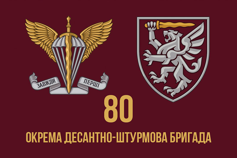 Прапор 80 ОДШБр ДШВ ЗСУ