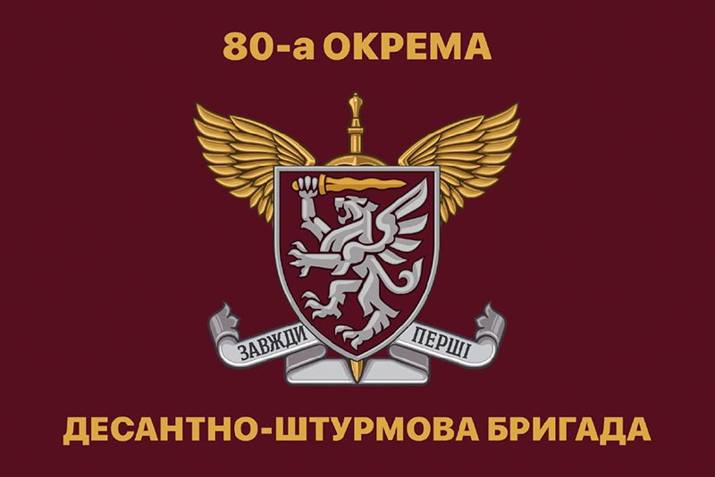 Прапор 80 ОДШБр (окремої десантно-штурмової бригади) ДШВ ЗСУ