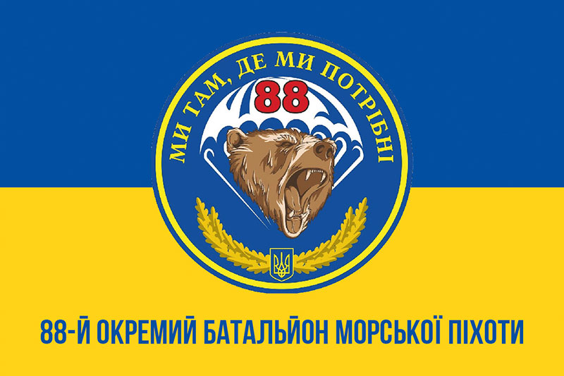 Прапор ЗСУ 88 ОБМП (окремого батальйона морської піхоти) синьо-жовтий